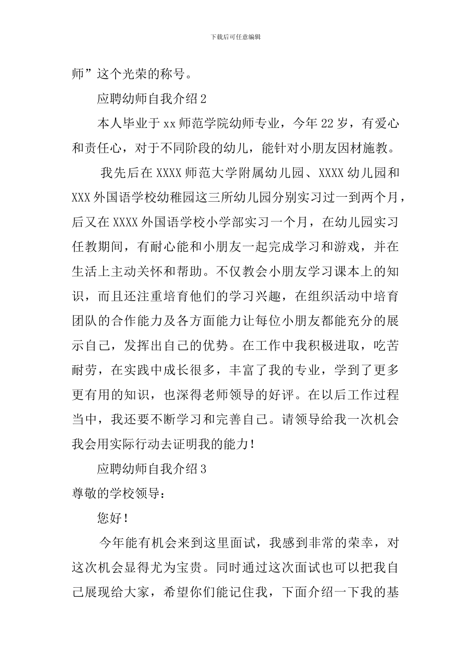 应聘幼师自我介绍三篇_第2页
