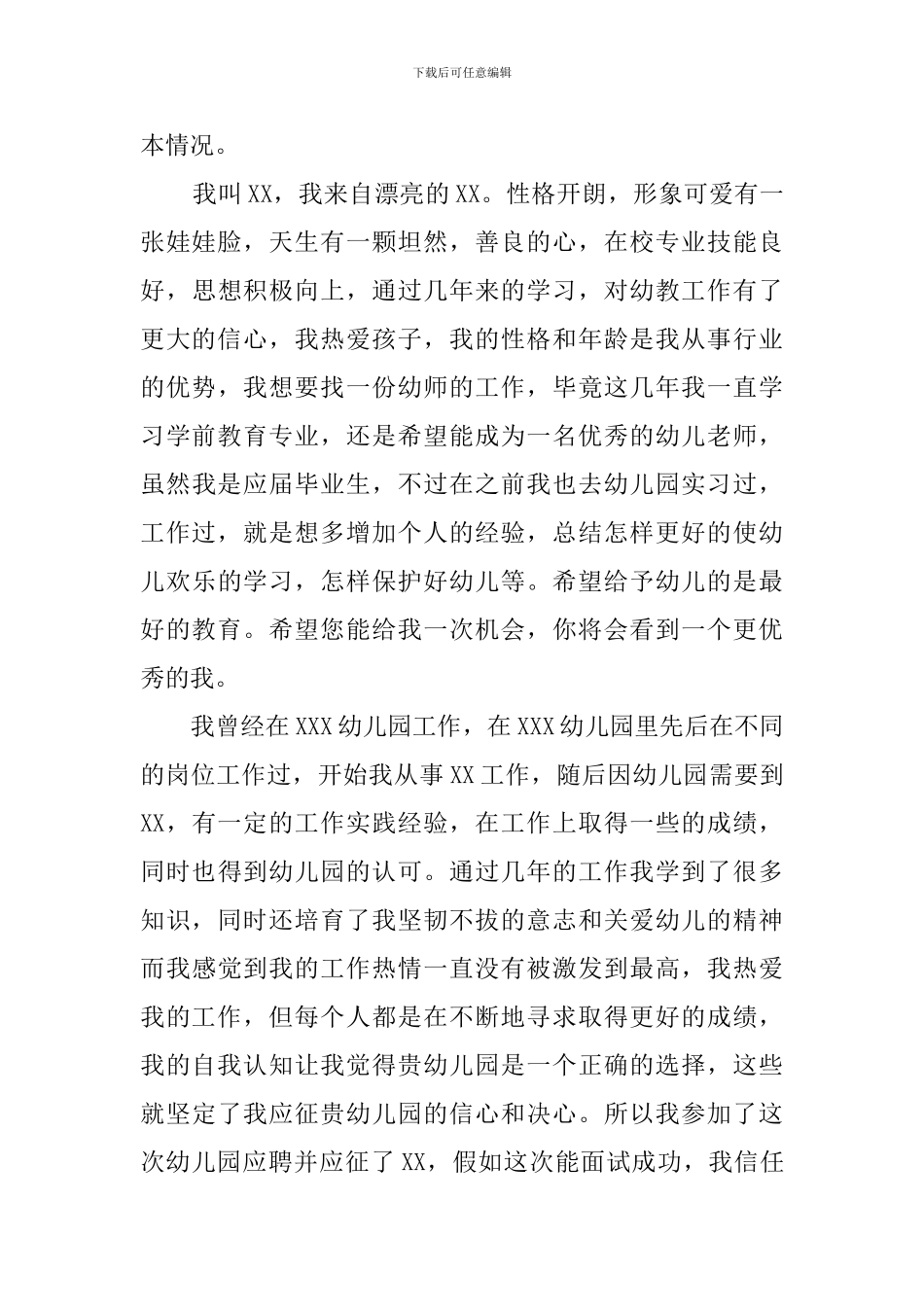 应聘幼师自我介绍三篇_第3页
