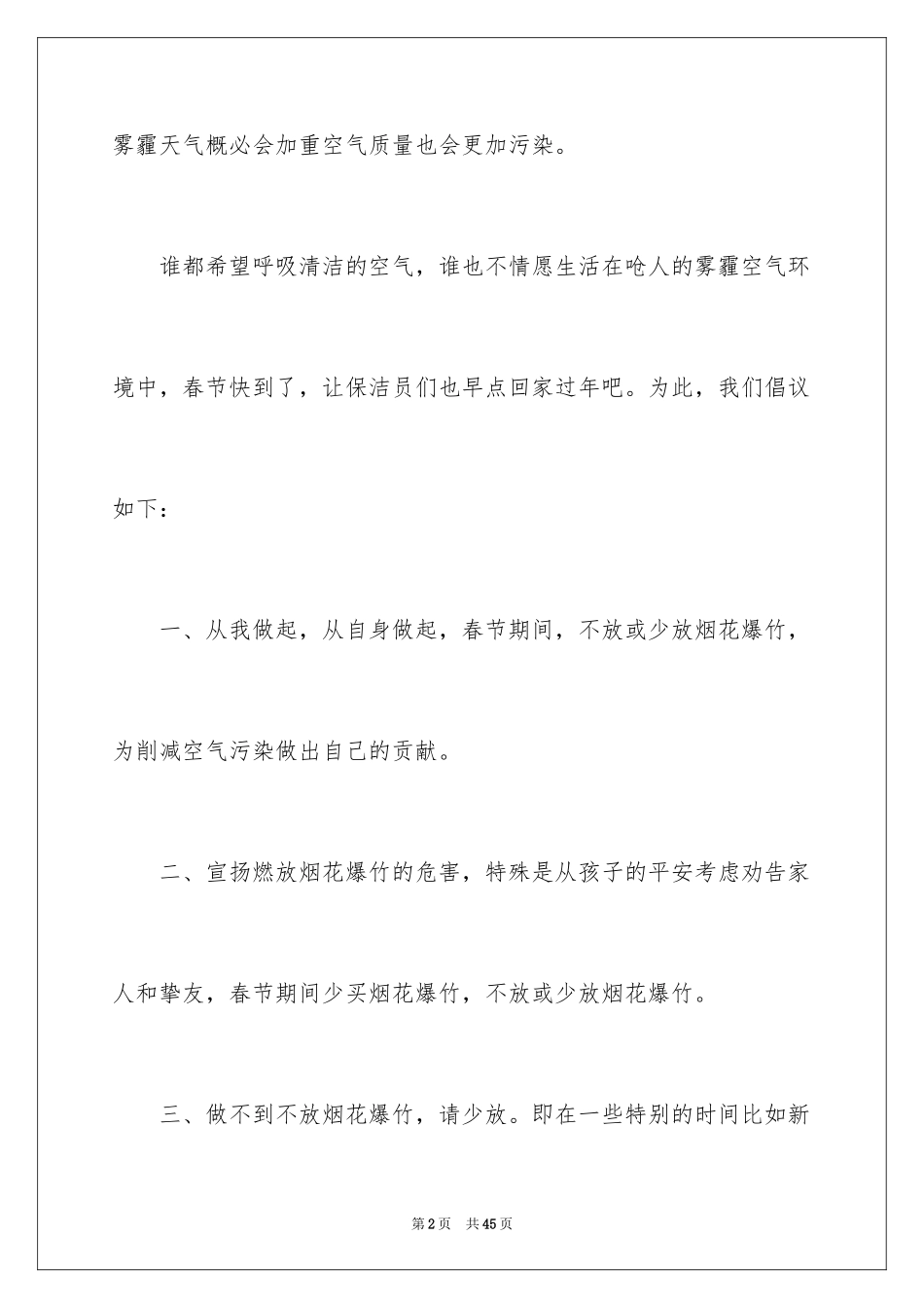 2024保护环境建议书_6_第2页