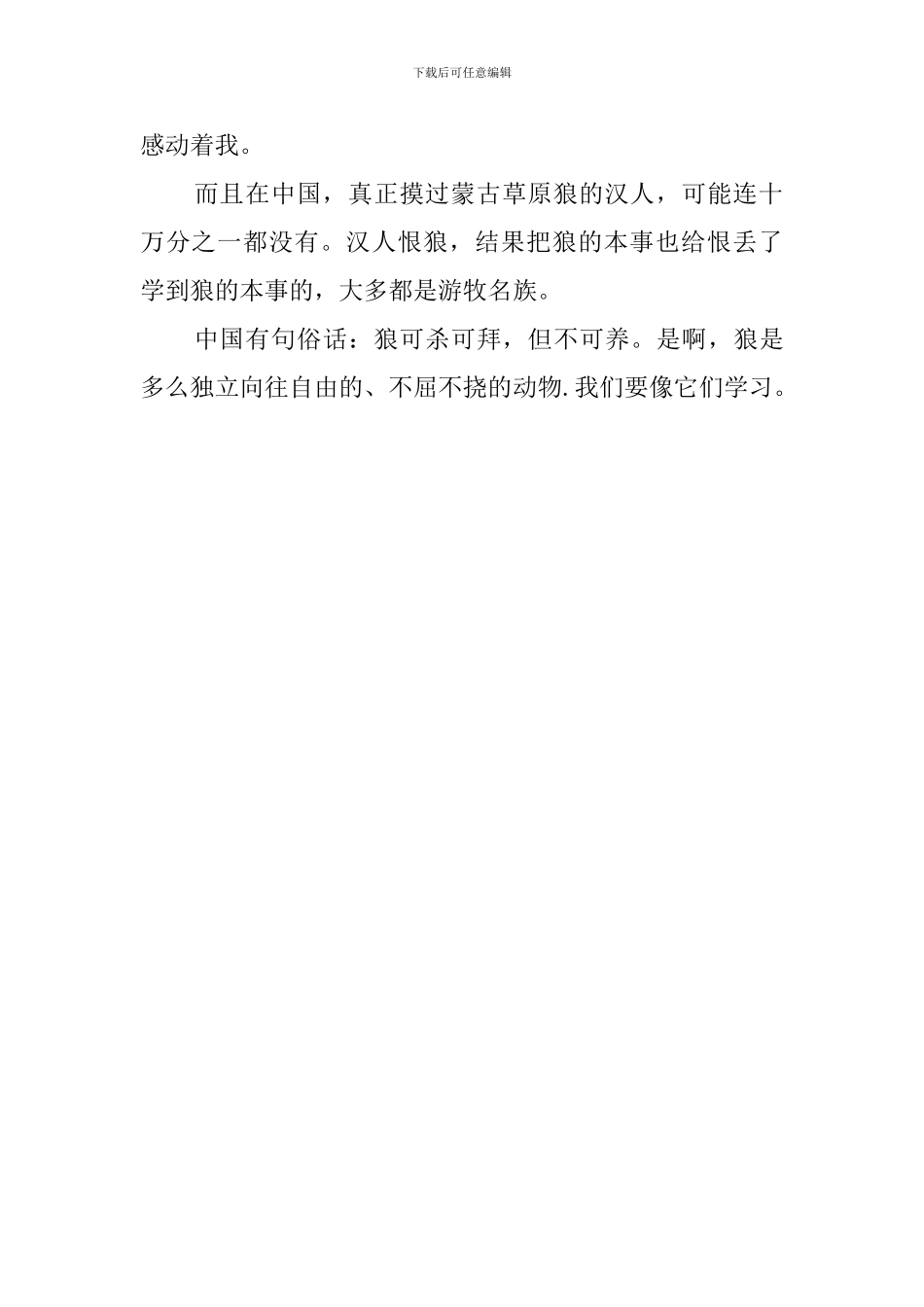 《小狼小狼》读后感550字_第2页