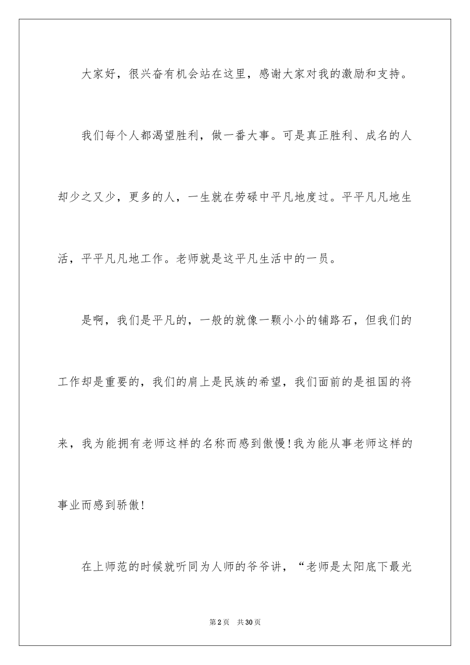 2024五四青年节演讲稿_177_第2页