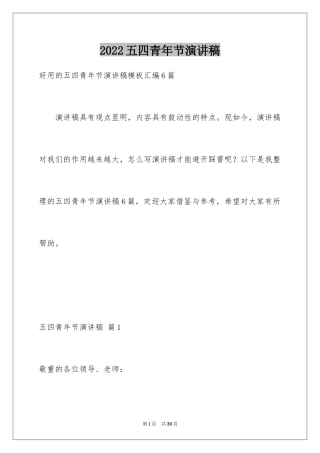 2024五四青年节演讲稿_177