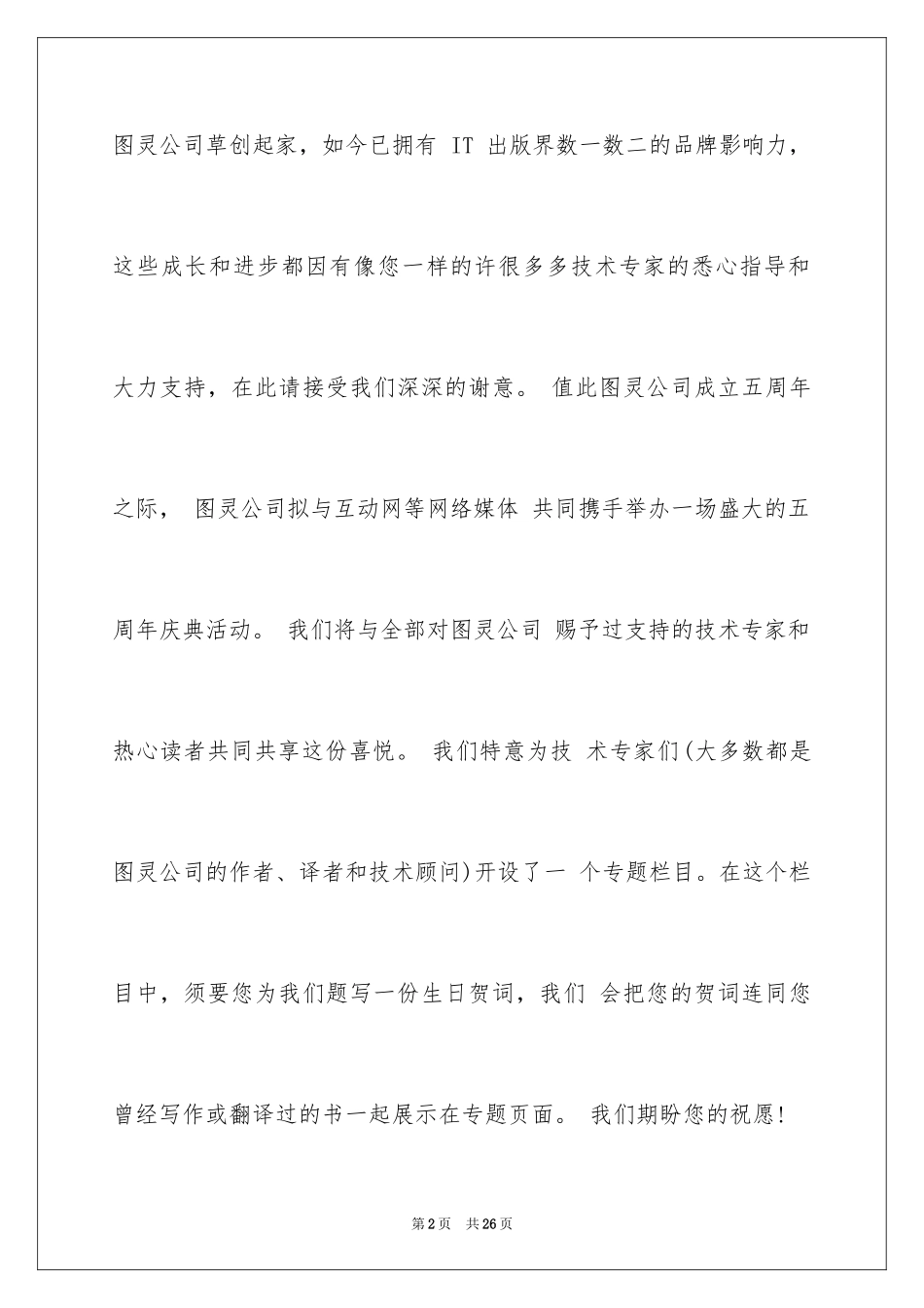 2024公司活动的邀请函_第2页