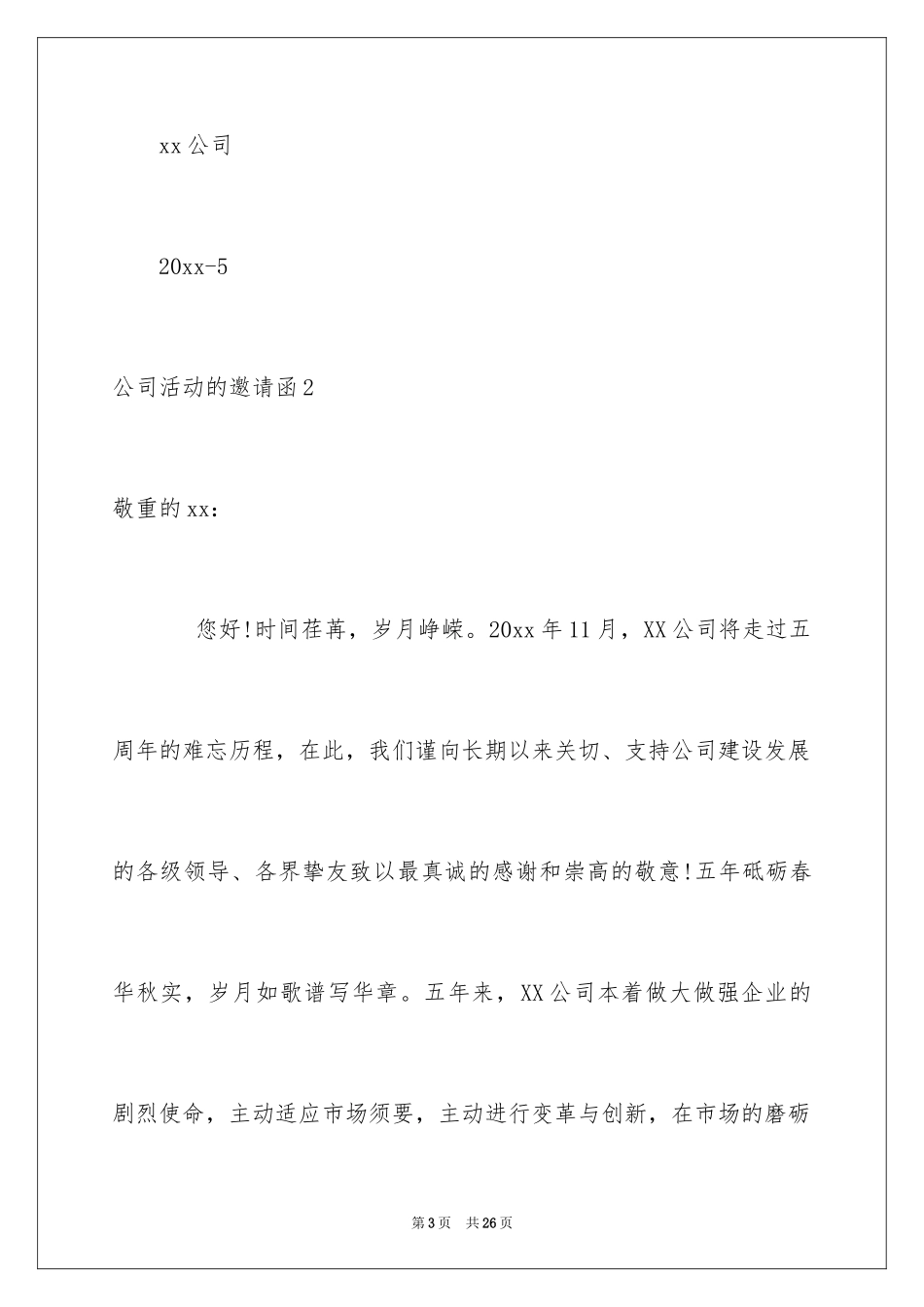 2024公司活动的邀请函_第3页