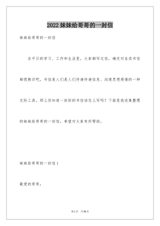 2024妹妹给哥哥的一封信