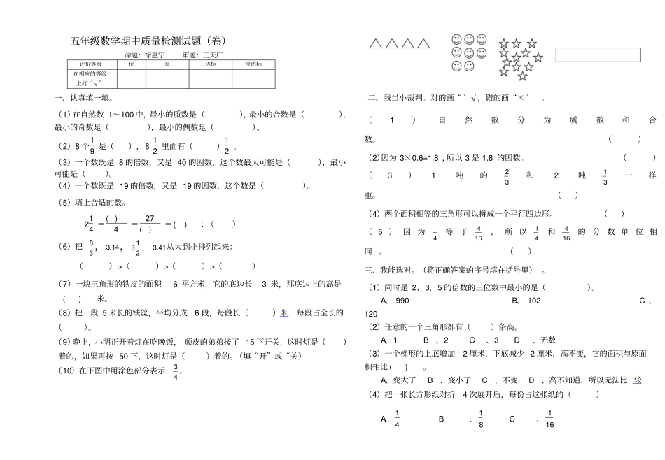 北师大版五年级数学上册期中考试题_第1页