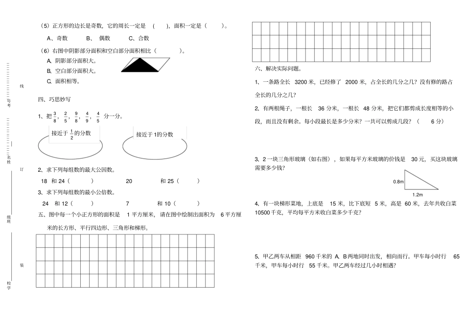 北师大版五年级数学上册期中考试题_第2页