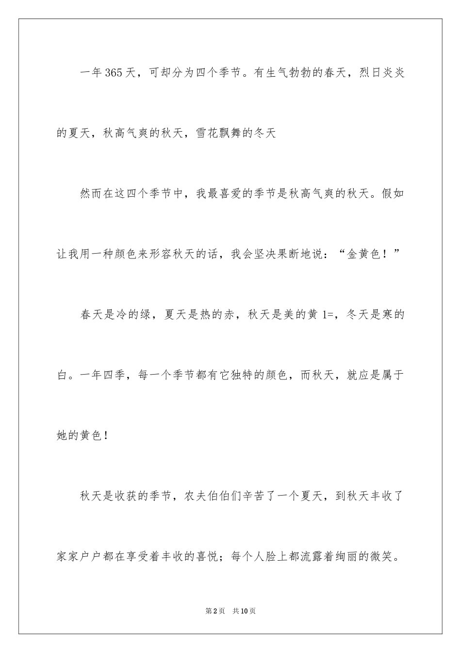 2024初中生作文400字_1_第2页