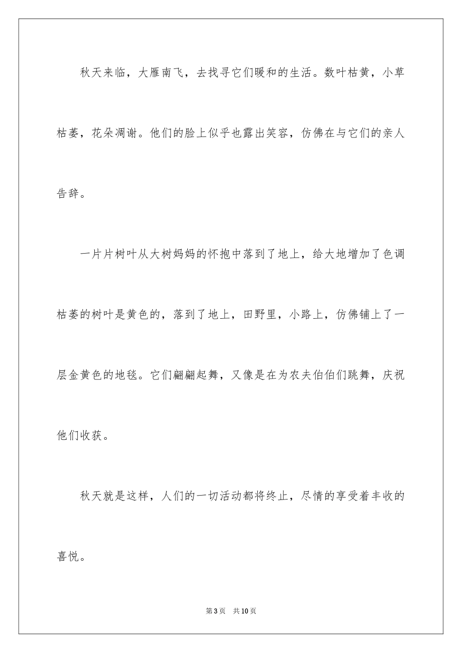 2024初中生作文400字_1_第3页