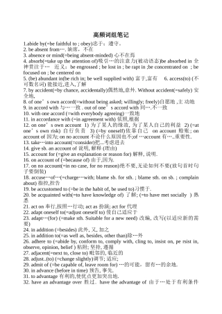 高频词组笔记