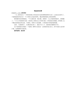 笔盒里的故事 (2)