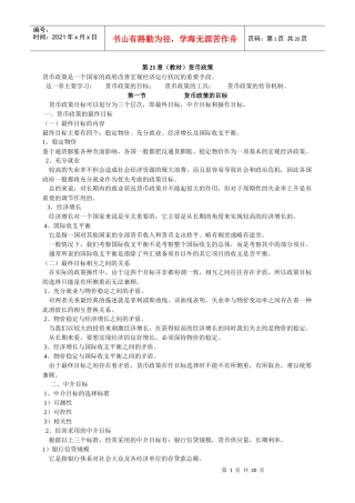货币政策、金融抑制与金融深化