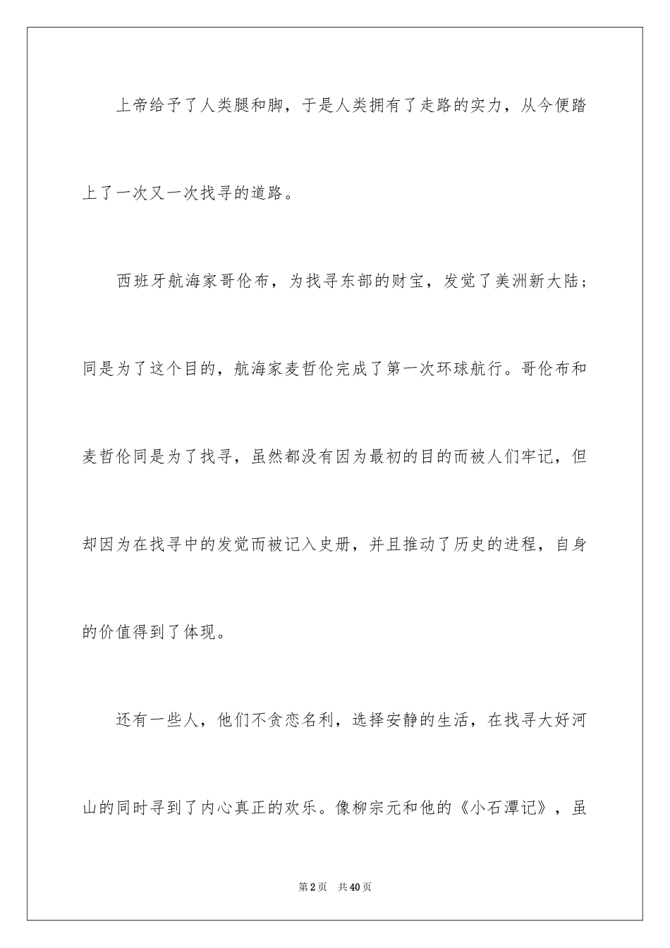 2024中考优秀作文_217_第2页