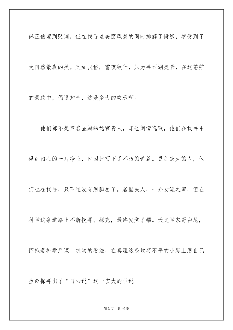 2024中考优秀作文_217_第3页