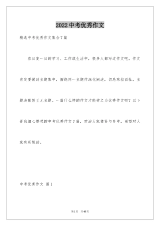 2024中考优秀作文_217