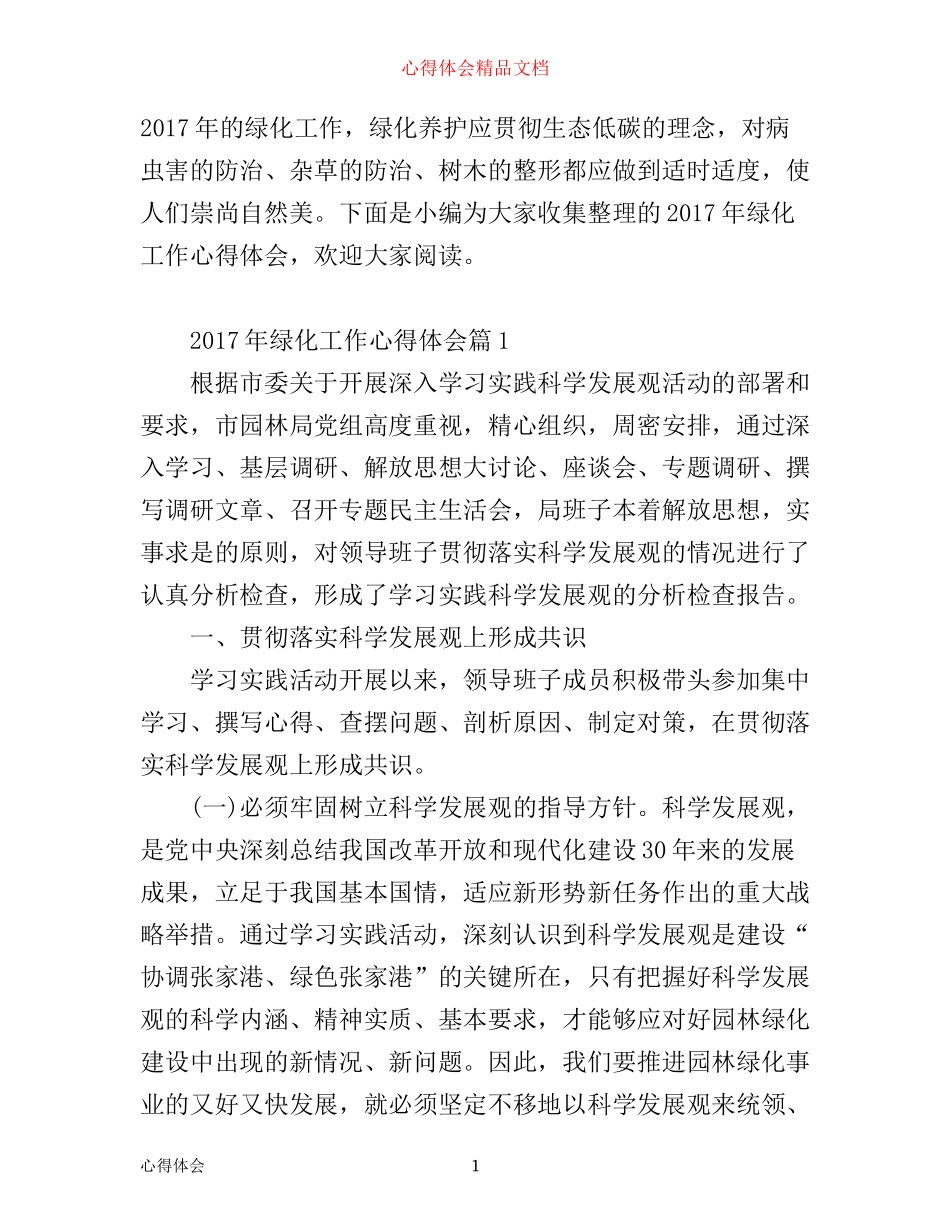 年绿化工作心得体会_第1页