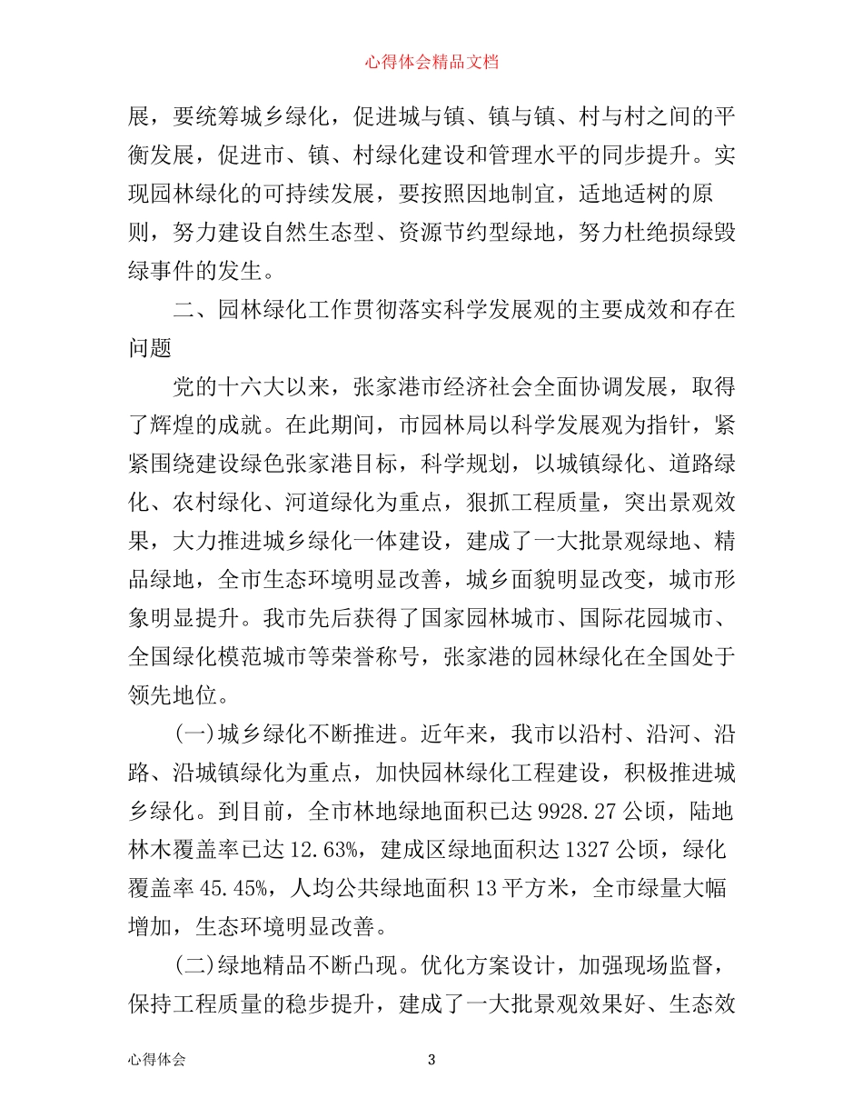 年绿化工作心得体会_第3页