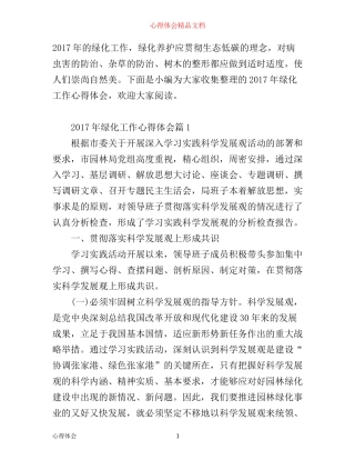 年绿化工作心得体会