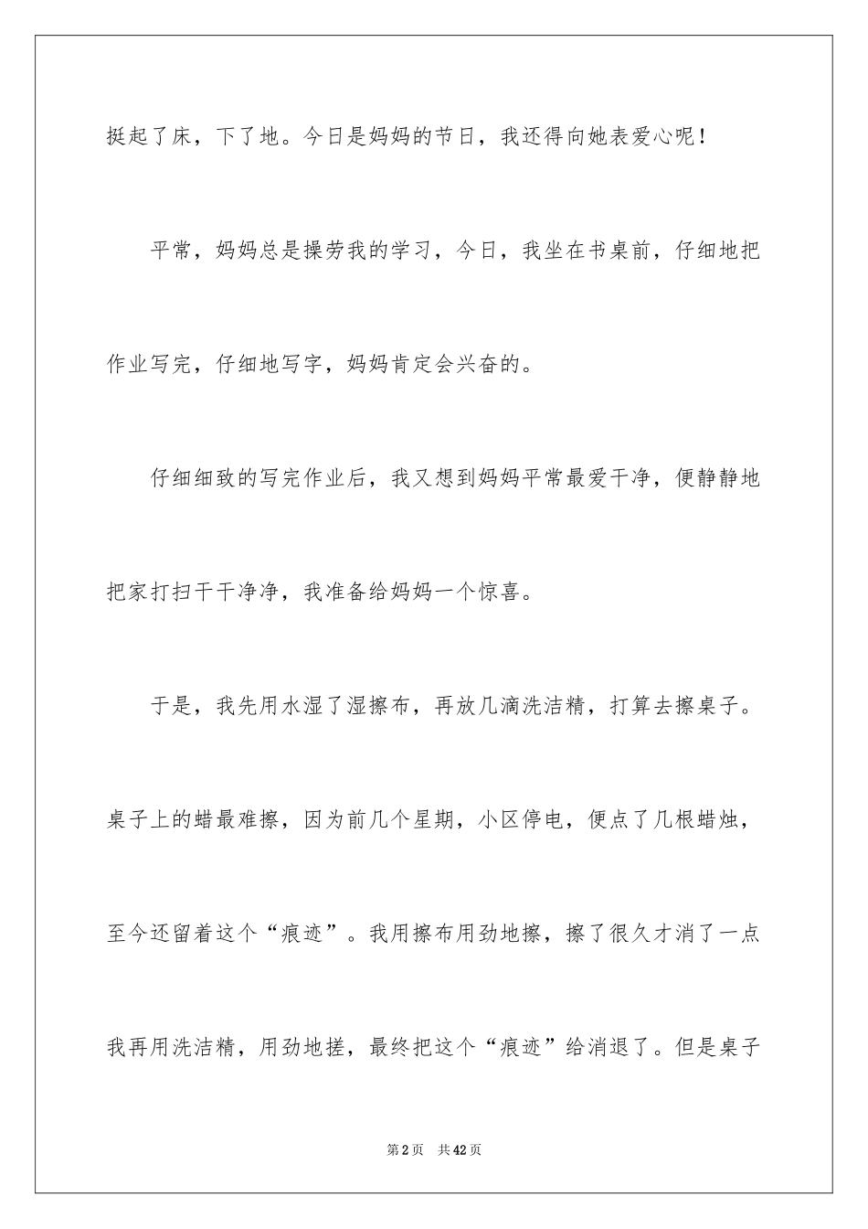 2024妈妈的节日作文_3_第2页