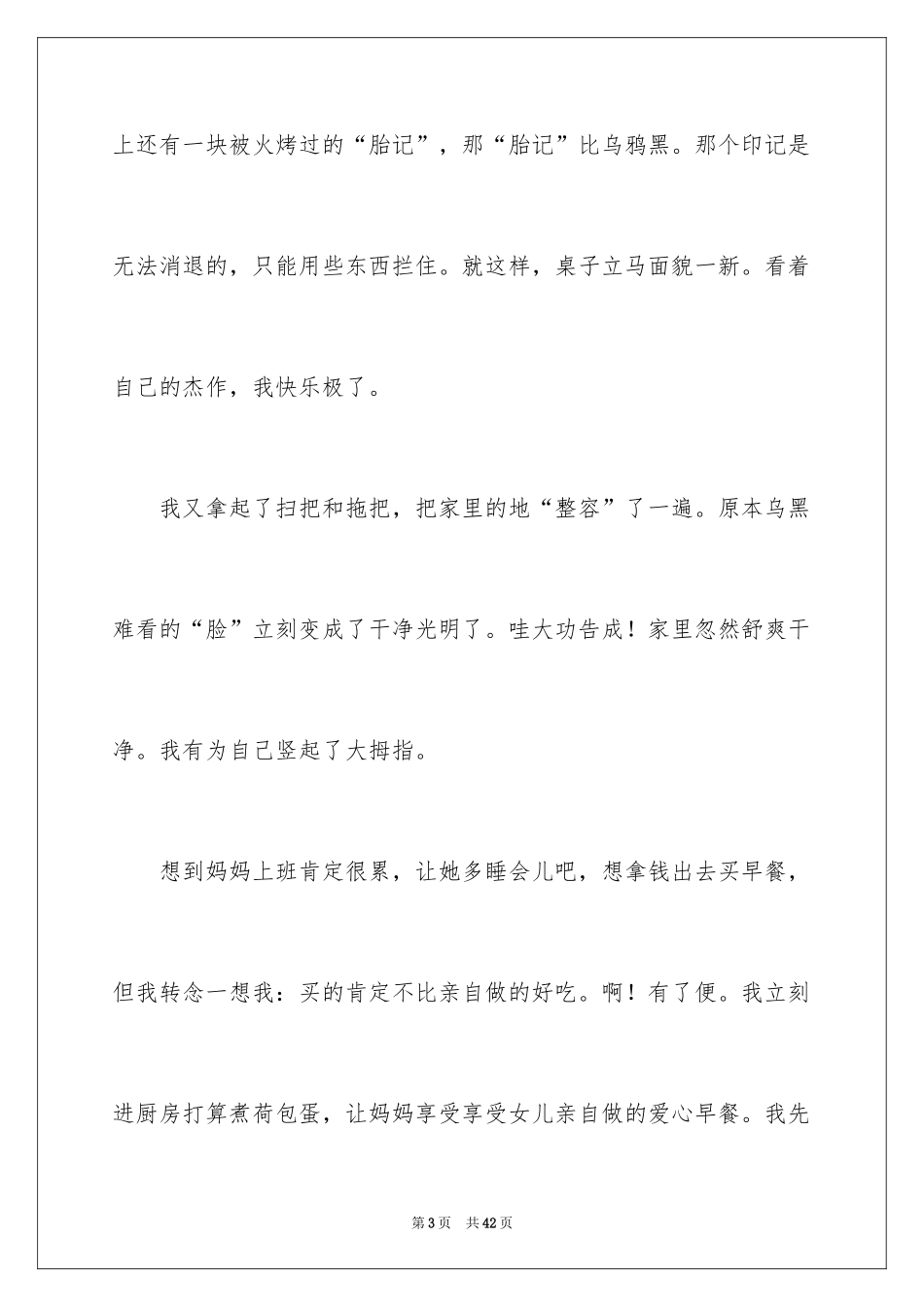 2024妈妈的节日作文_3_第3页