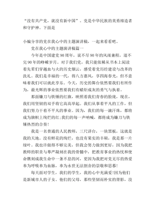 党在我心中的主题演讲稿精选3篇