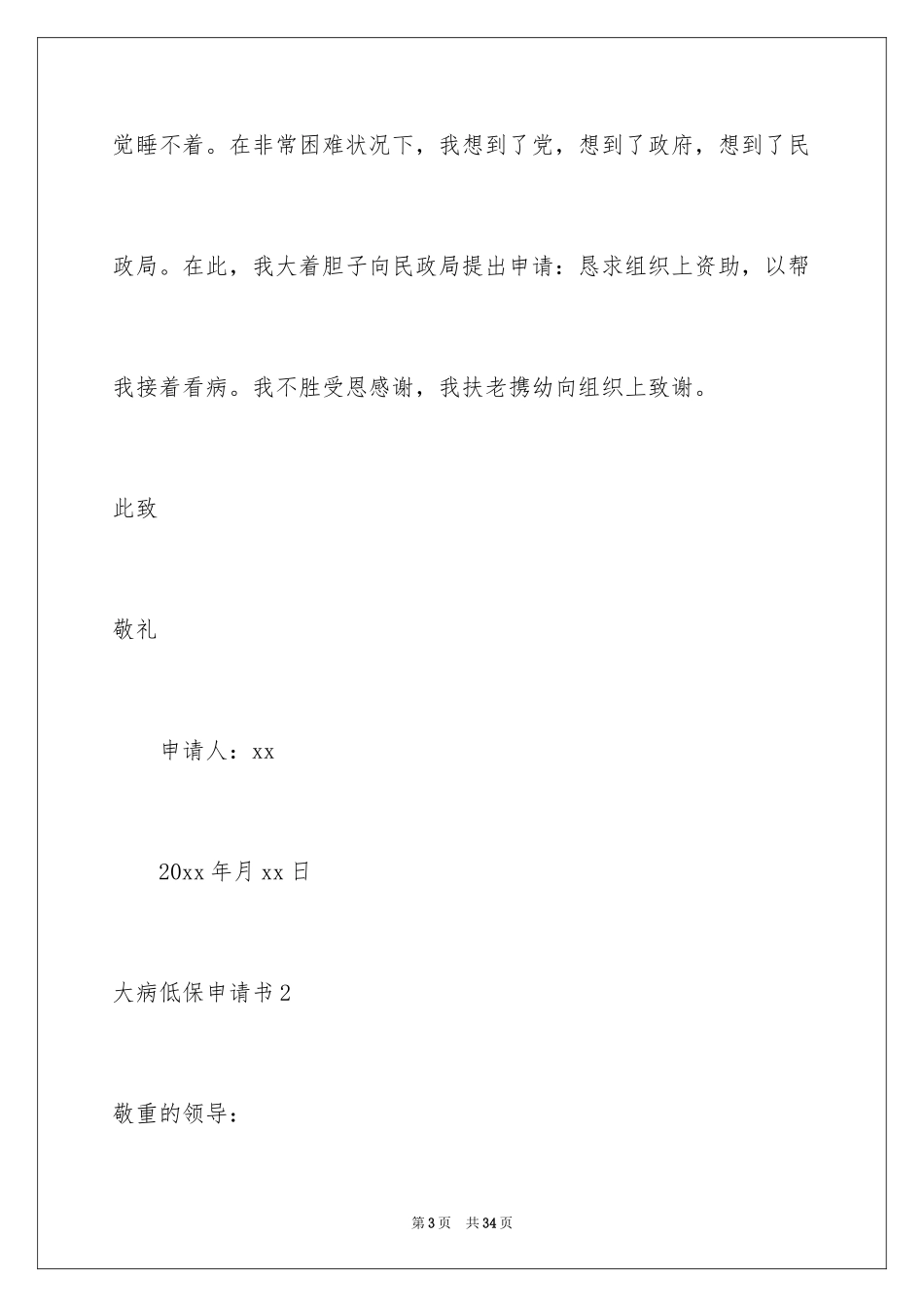 2024大病低保申请书_3_第3页