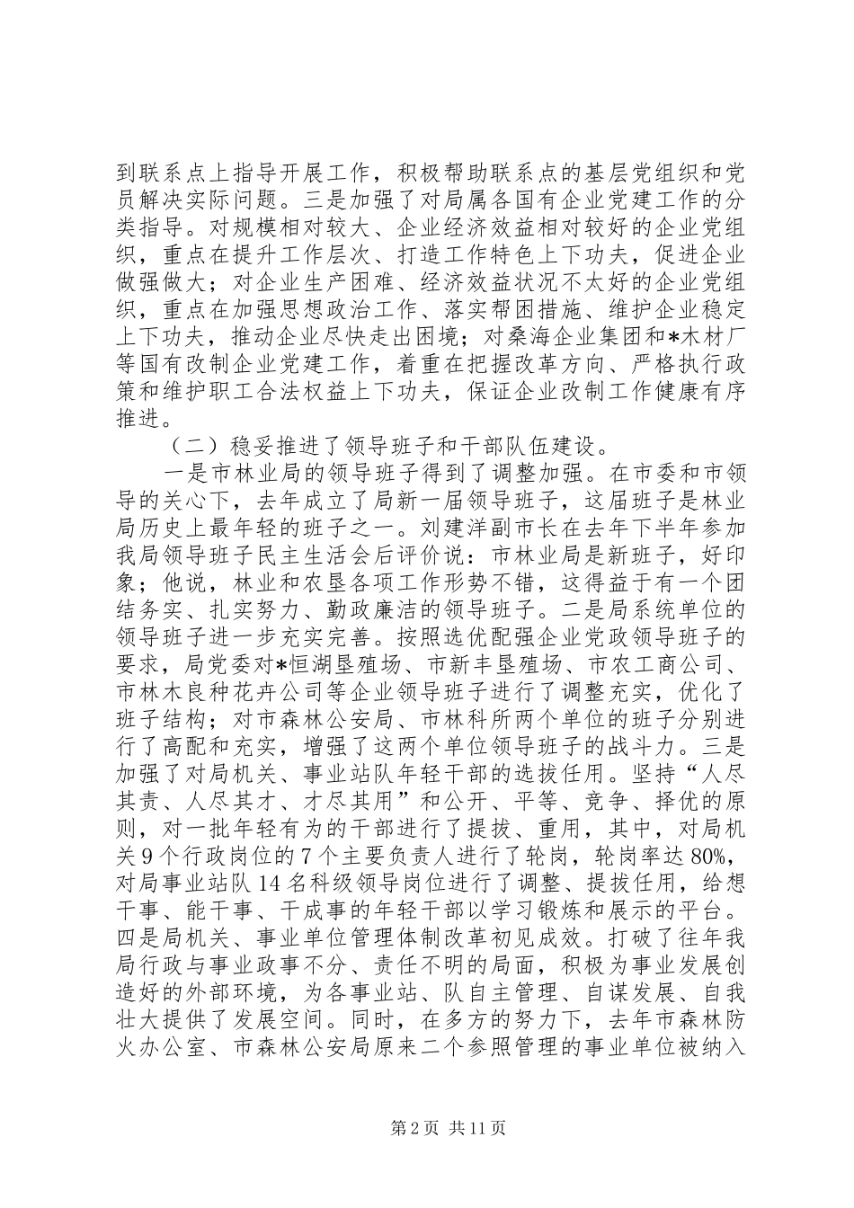 林业局组织改革创新讲话发言_第2页