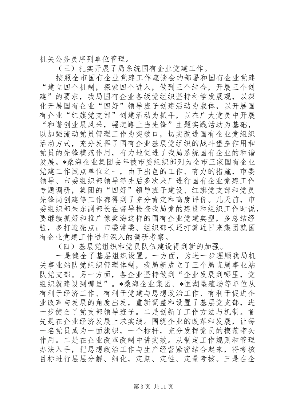 林业局组织改革创新讲话发言_第3页
