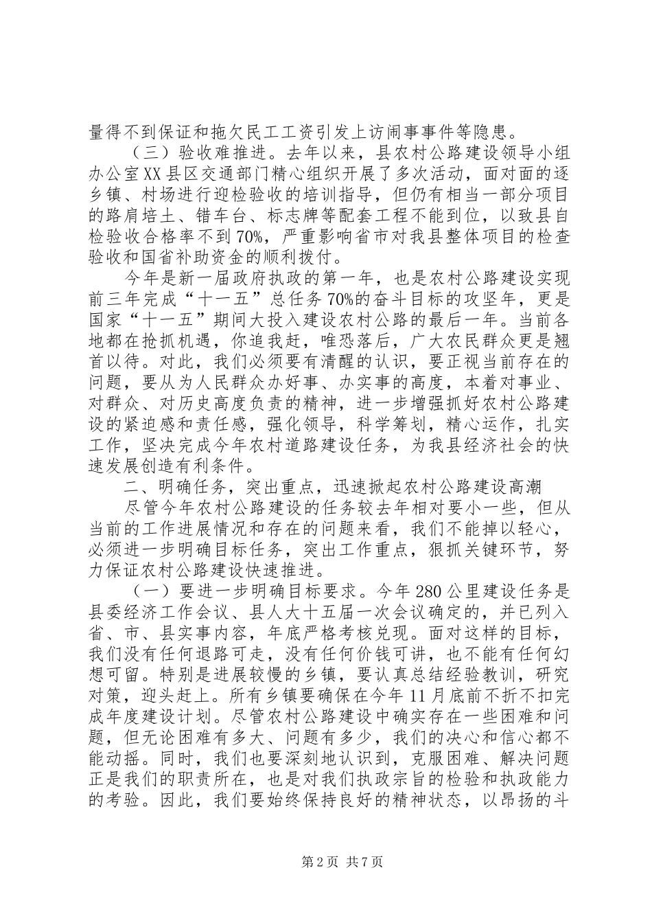 农村公路建设质量培训会议上的讲话发言_第2页