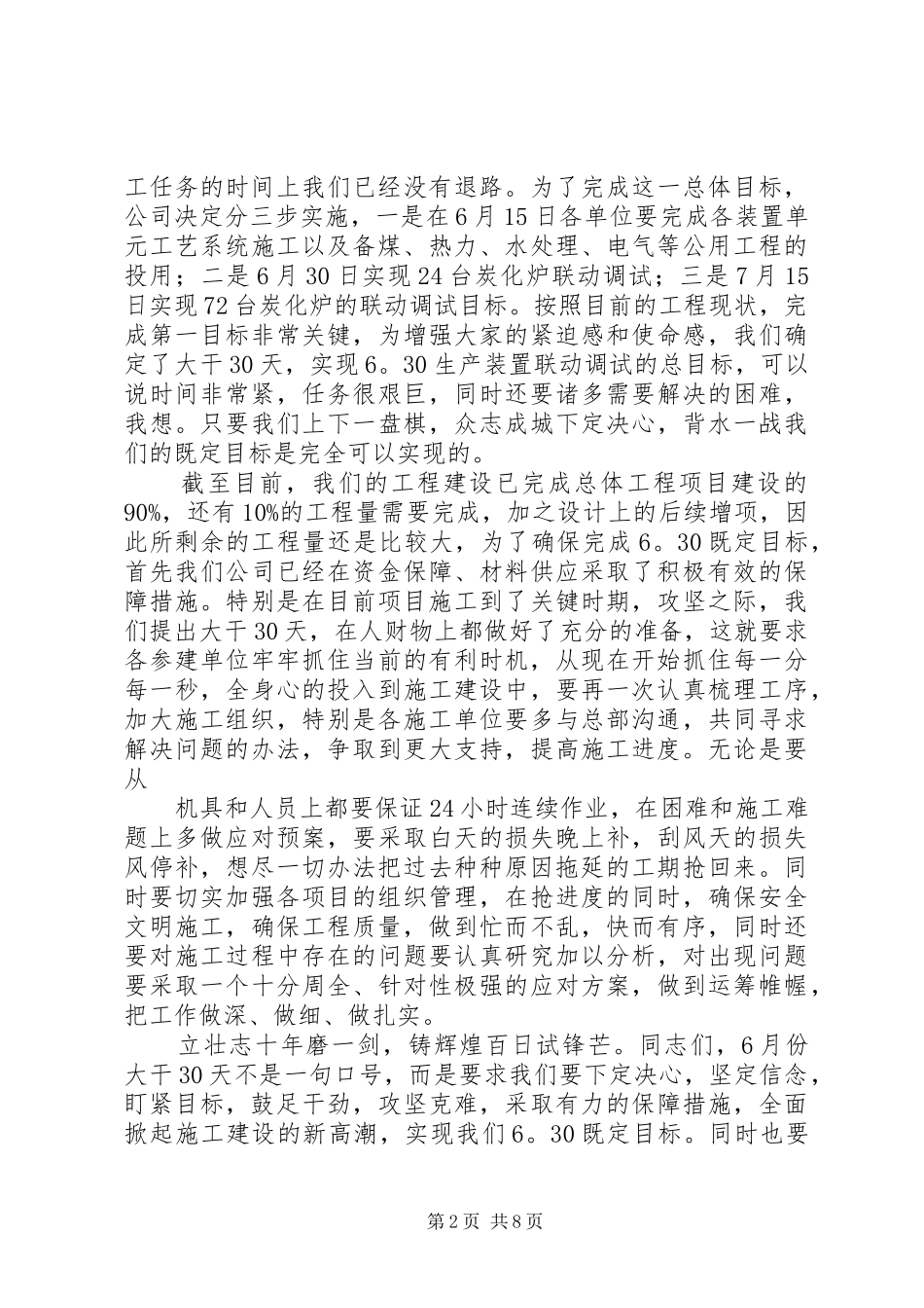 篇一：誓师大会讲话发言_第2页