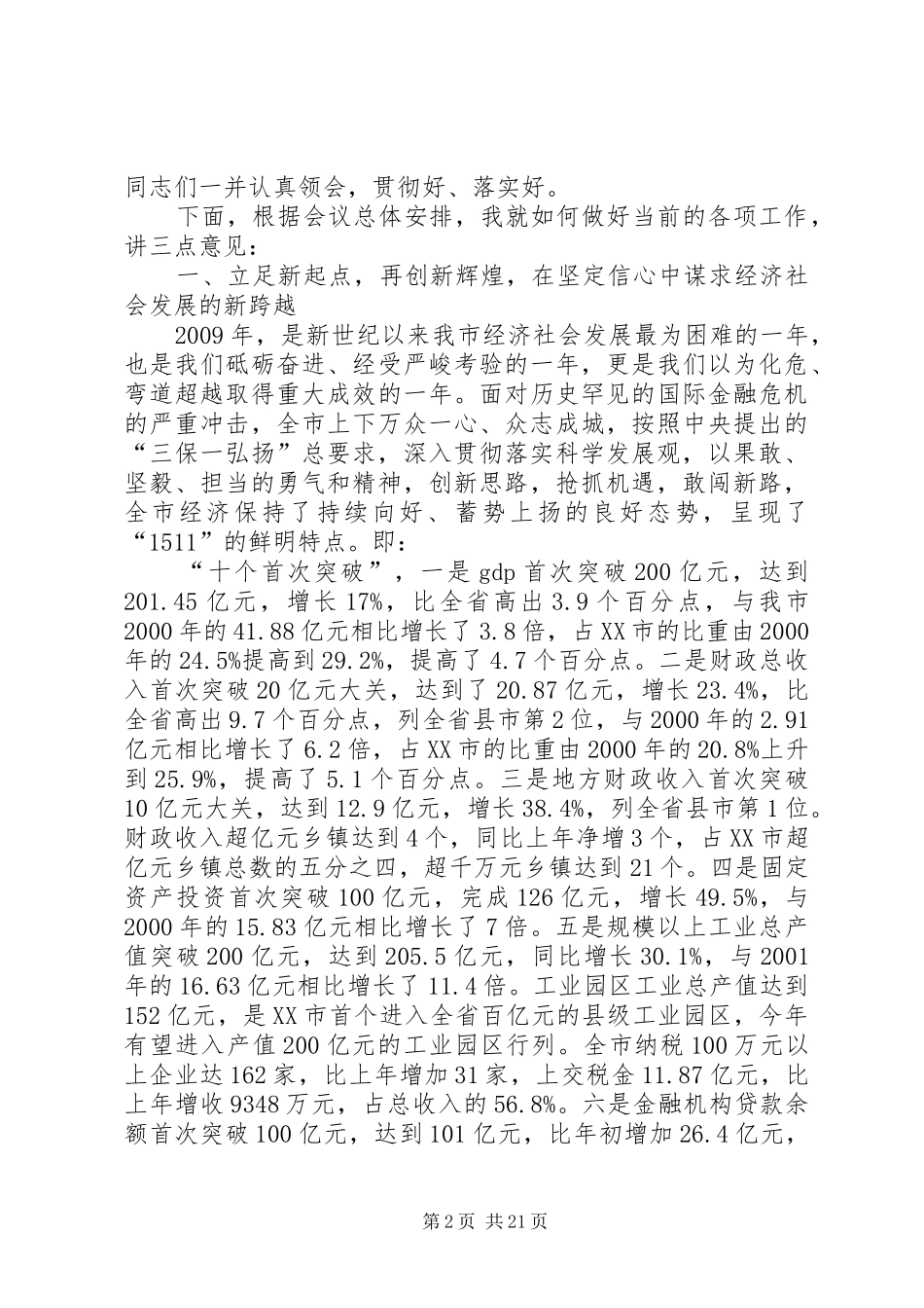 市长在经济表彰工作会上的讲话发言_第2页