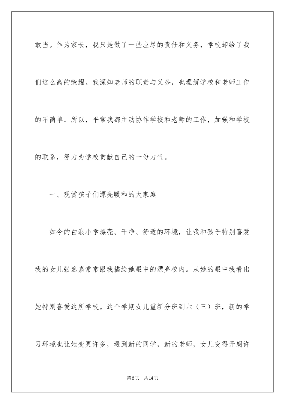 2024十佳家长事迹材料_第2页