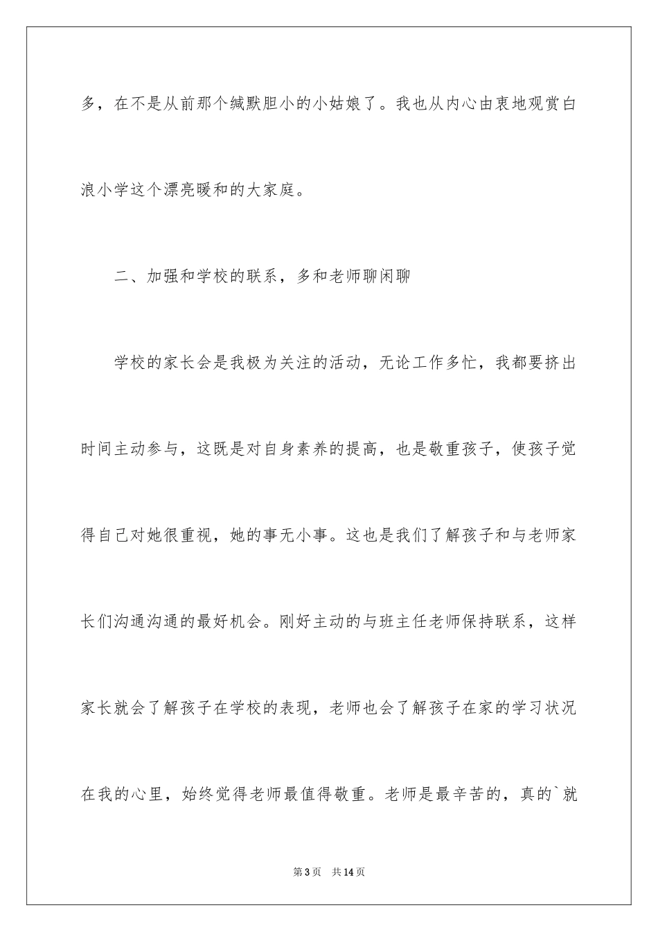 2024十佳家长事迹材料_第3页