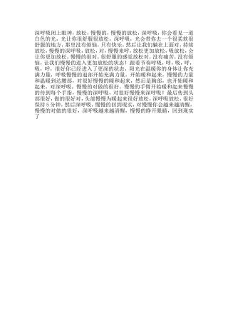 放松指导语-