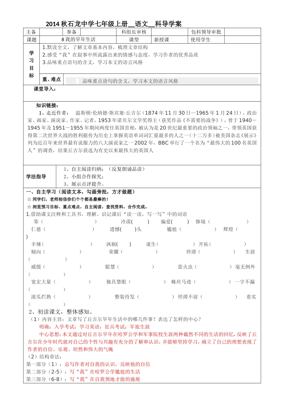 我的早年生活师用_第1页