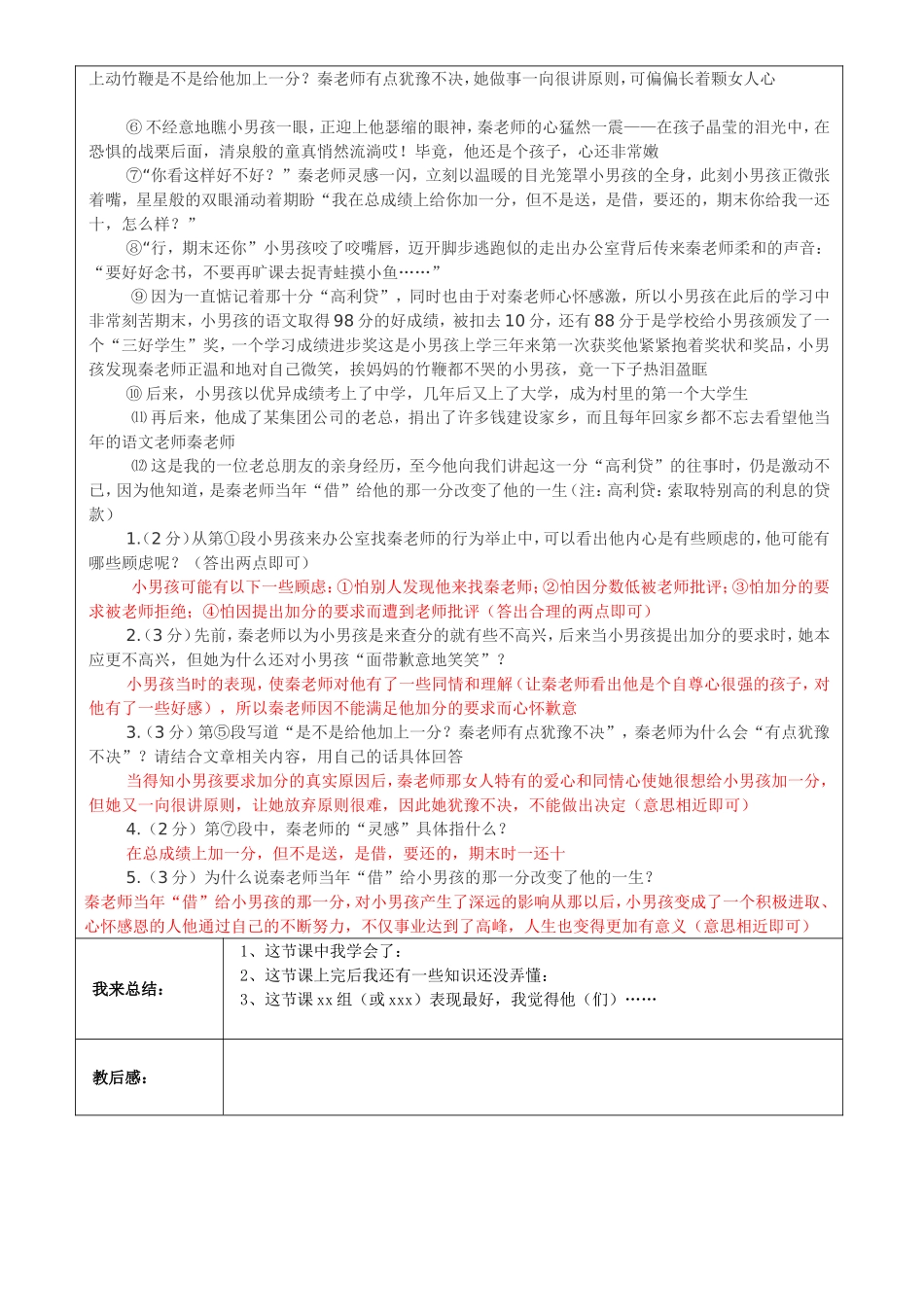 我的早年生活师用_第3页