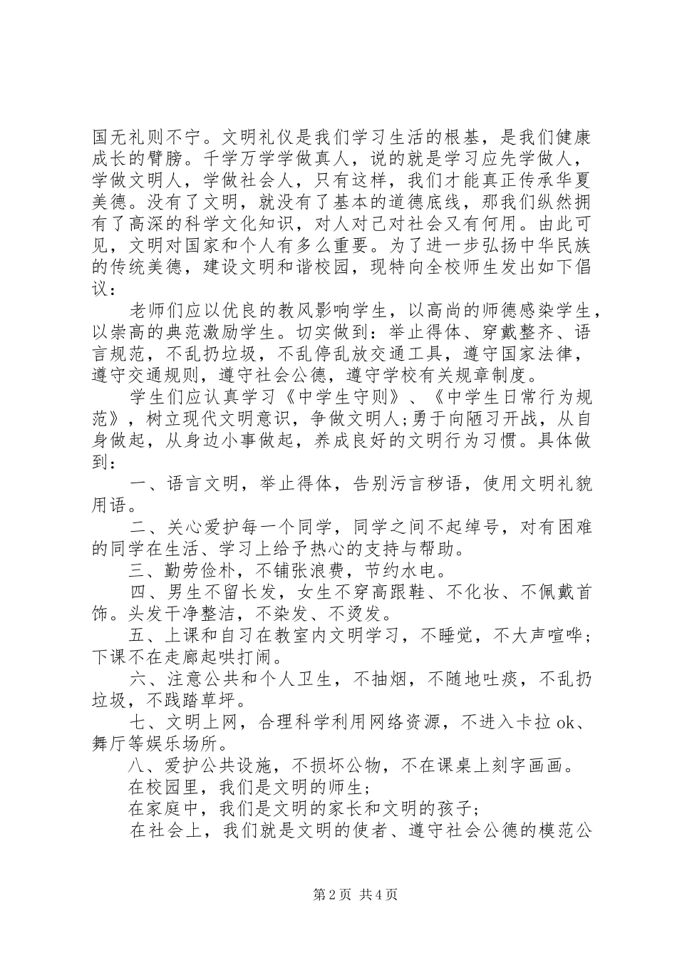 做文明使者倡议书_第2页