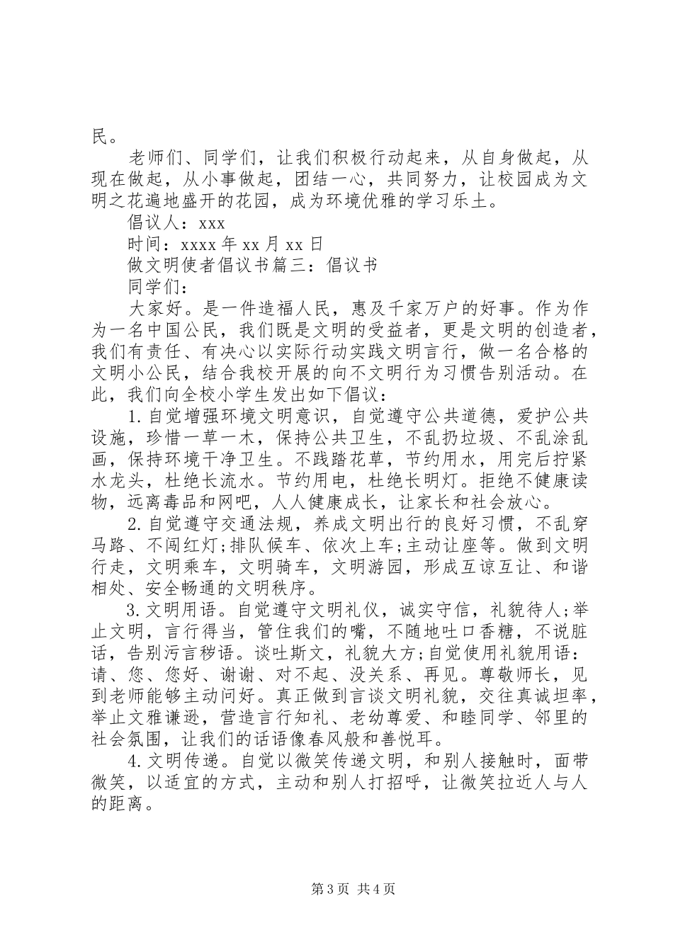 做文明使者倡议书_第3页