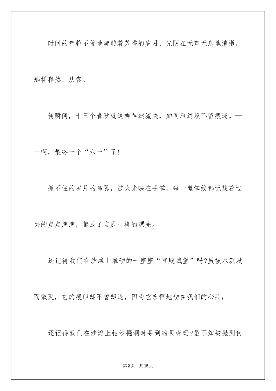 2024六一儿童节演讲稿_197_第2页