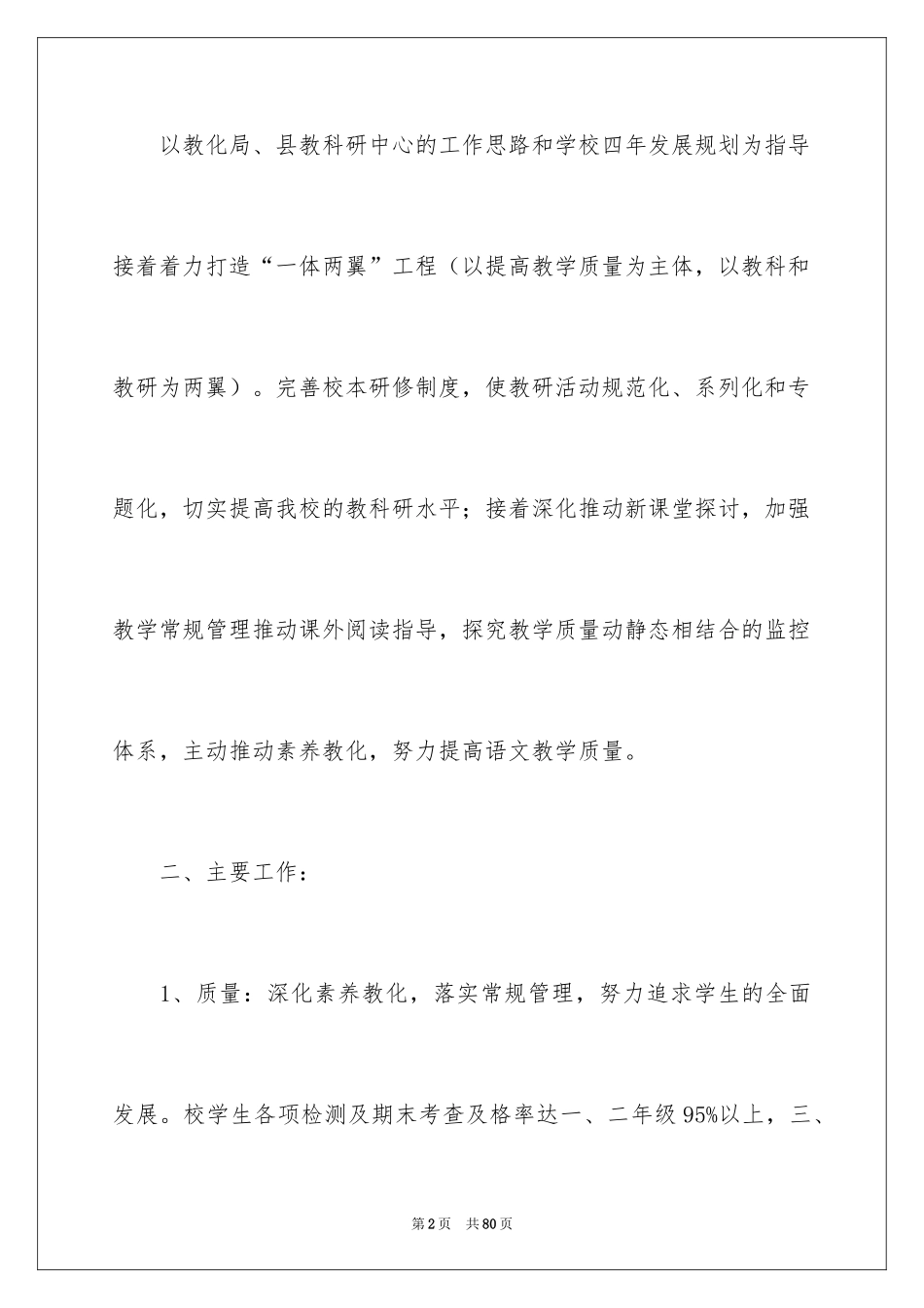 2024学期教学计划_1114_第2页