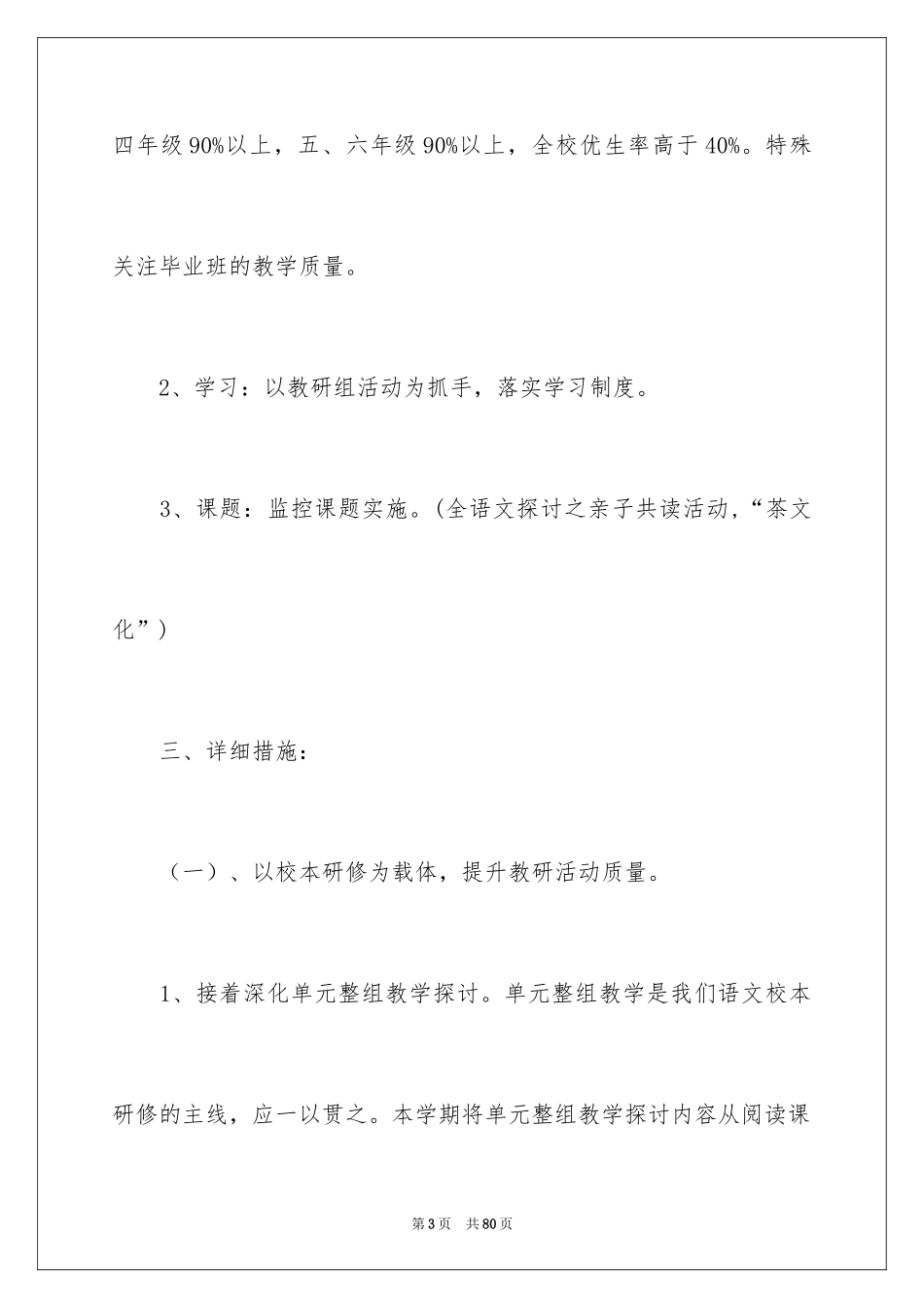 2024学期教学计划_1114_第3页