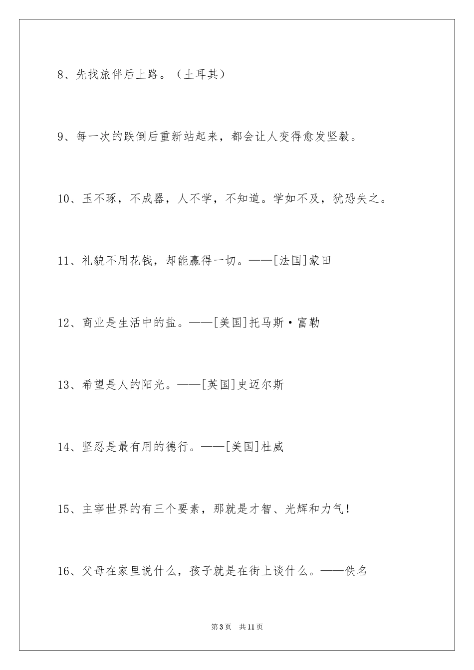 2024人生感悟格言56条_10_第3页