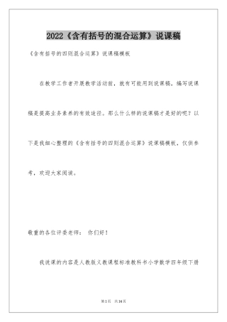 2024《含有括号的混合运算》说课稿