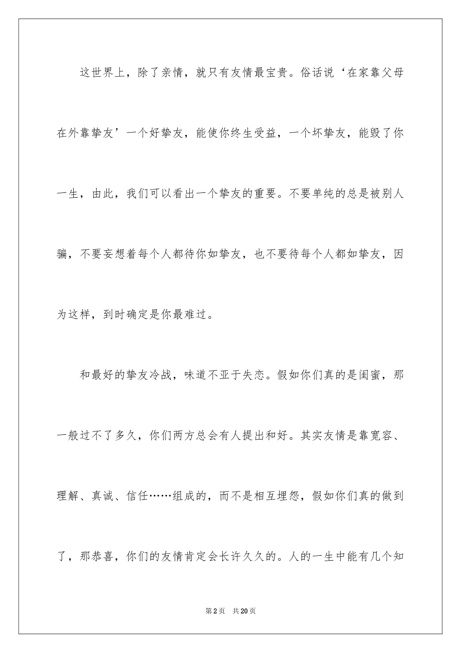 2024友谊的话题作文600字_第2页