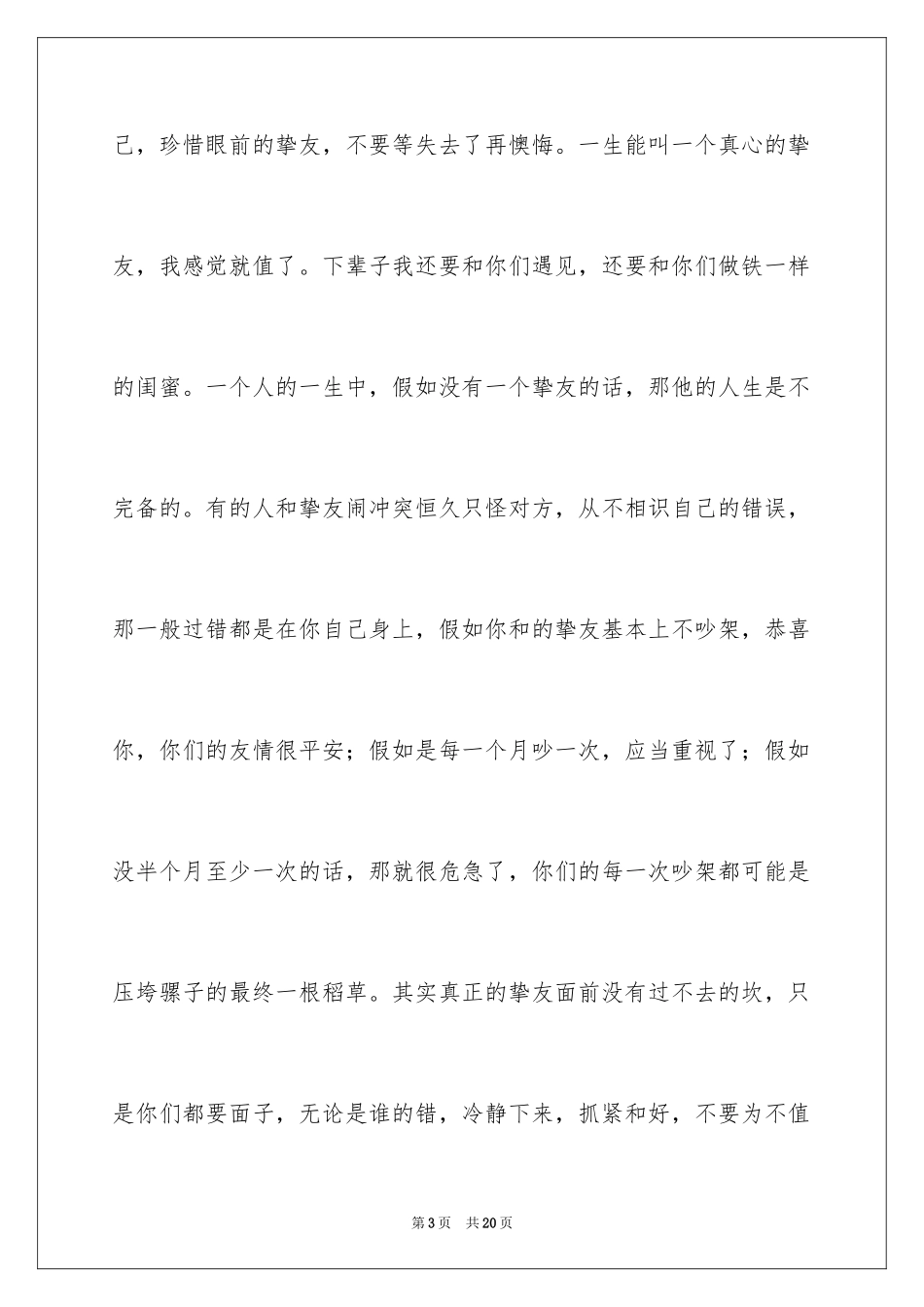 2024友谊的话题作文600字_第3页