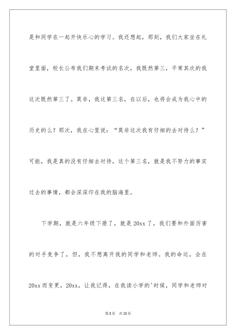 2024告别旧年迎接新年的演讲稿_第3页