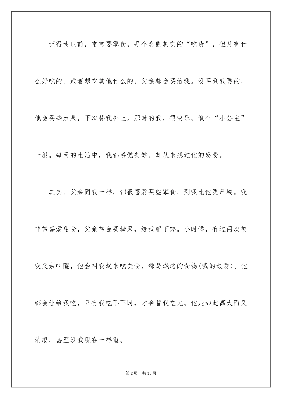 2024写人叙事作文_41_第2页