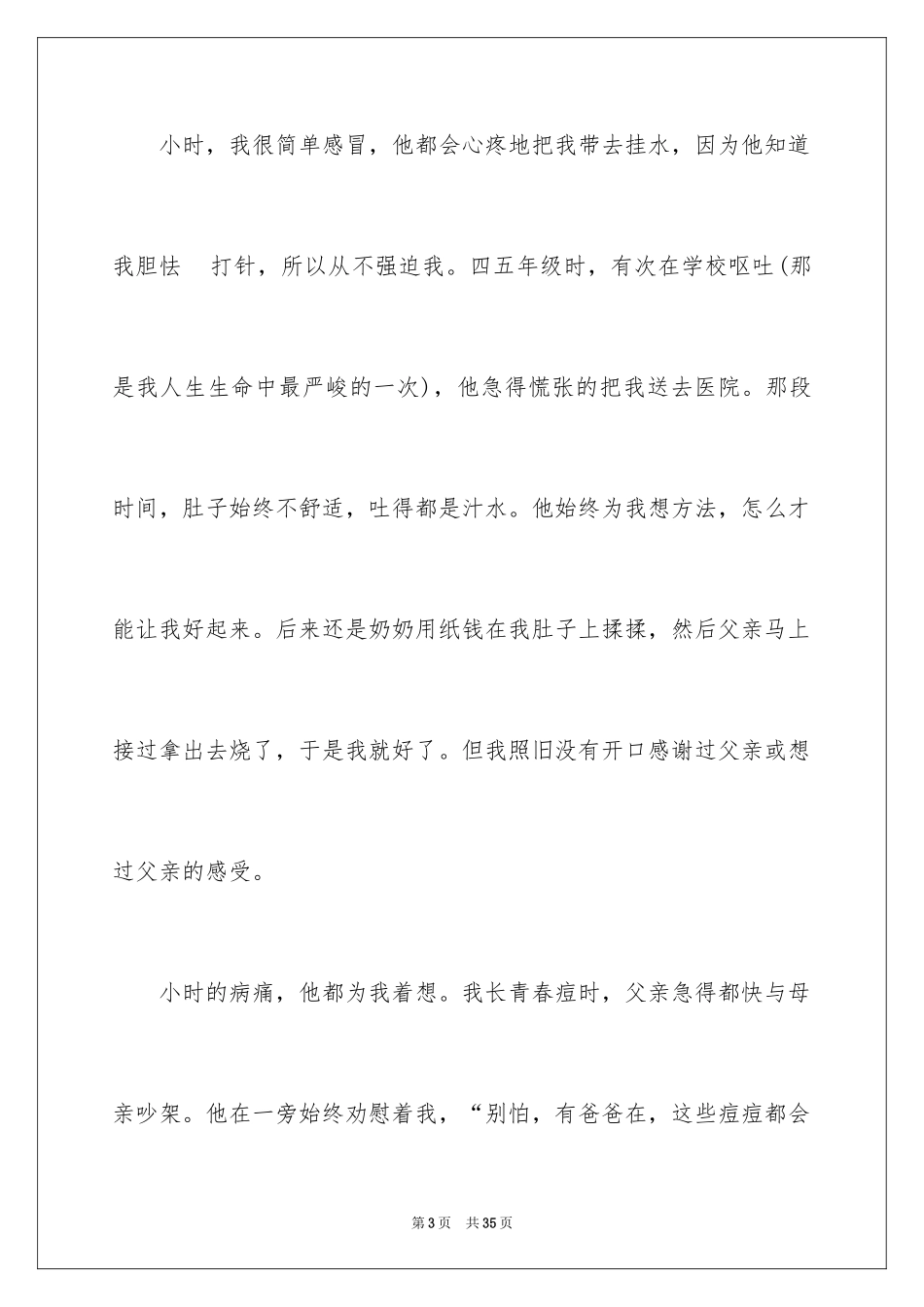 2024写人叙事作文_41_第3页