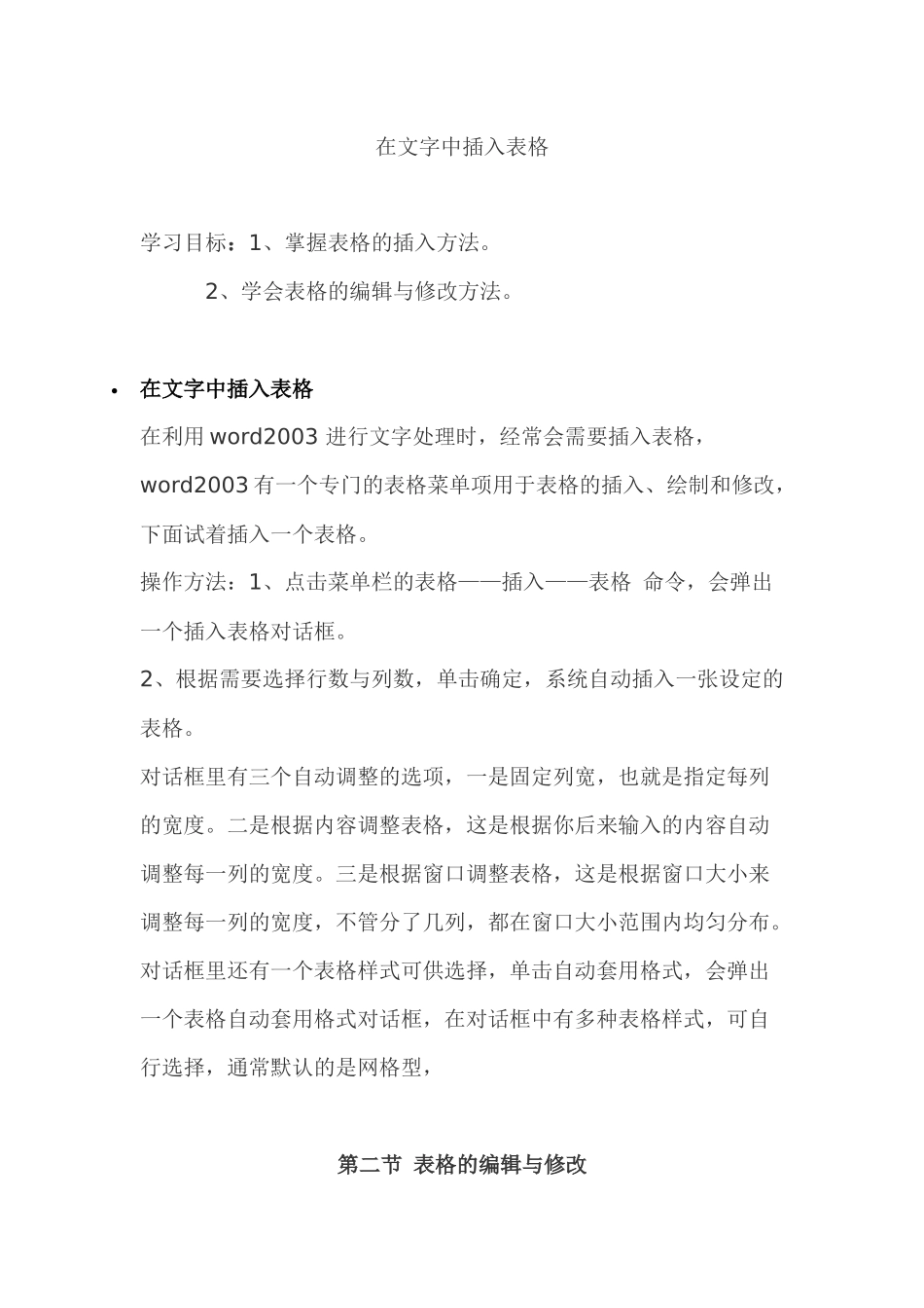 在文字中插入表格_第1页