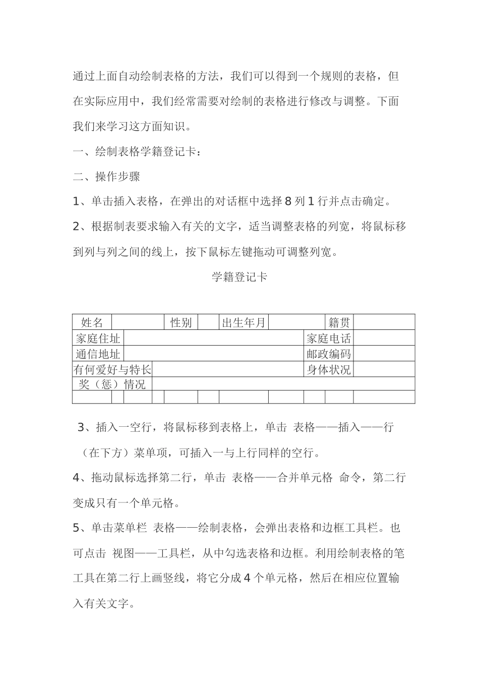 在文字中插入表格_第2页